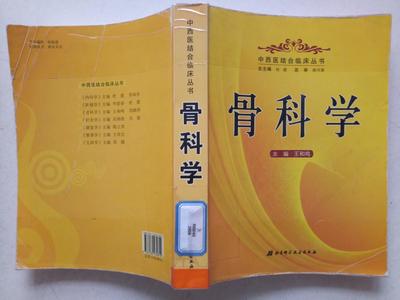 骨科 守护骨骼健康的医学支柱